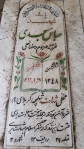 عکس مزار شهید عباس مسجدی ورنوسفادرانی فرزند رمضانعلی