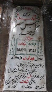 عکس مزار شهید عباس مصر فرزند محمد