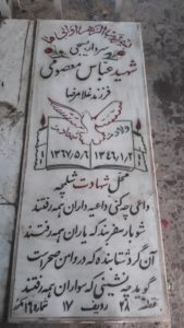 عکس مزار شهید عباس معصومی فرزند غلام رضا