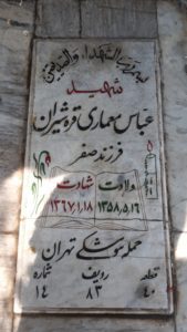 عکس مزار شهید عباس معماری قره شیران فرزند صفر