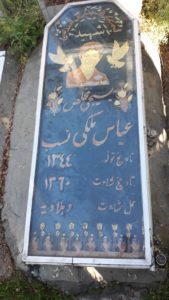 عکس مزار شهید عباس ملکی نسب فرزند محمد