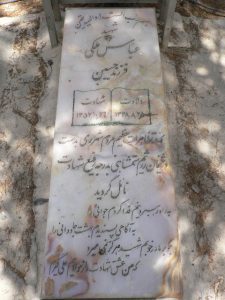 عکس مزار شهید عباس ملکی فرزند حسین