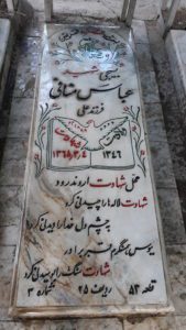 عکس مزار شهید عباس منافی رشیدآبادی فرزند علی