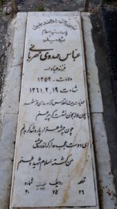 عکس مزار شهید عباس مهدوی مهربانی فرزند عباداله