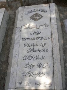 عکس مزار شهید عباس مهدی نژادخامنه فرزند خلیل