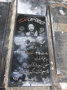 عکس مزار شهید عباس نصری فرزند حسین