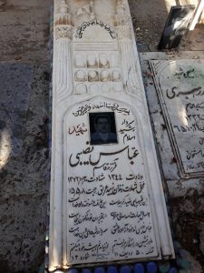 عکس مزار شهید عباس نصیبی فرزند قاسم