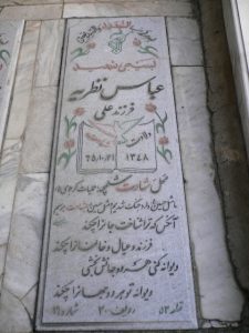 عکس مزار شهید عباس نظریه فرزند علی