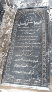 عکس مزار شهید عباس نورائی فرزند محمدحسین