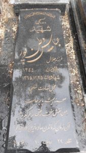 عکس مزار شهید عباس وطن پور فرزند جلال