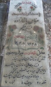 عکس مزار شهید عباس پاشازاده فرزند عظیم