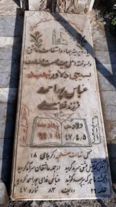 عکس مزار شهید عباس پوراحمد فرزند غلام علی