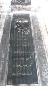 عکس مزار شهید عباس پوراسفندیار فرزند محمد