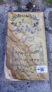 عکس مزار شهید عباس کاشی قرچک فرزند علی اکبر