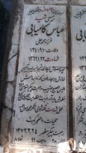 عکس مزار شهید عباس کامیابی فرزند محمدعلی