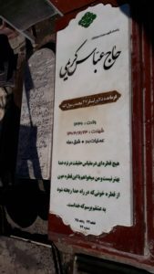 عکس مزار شهید عباس کریمی قهرودی فرزند آقااحمد