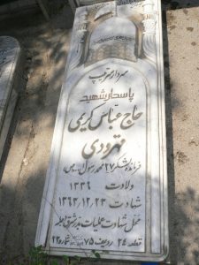 عکس مزار شهید عباس کریمی قهرودی فرزند احمد