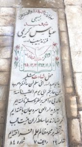 عکس مزار شهید عباس کریمی فرزند حبیب اله