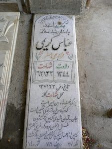 عکس مزار شهید عباس کریمی فرزند علی اصغر