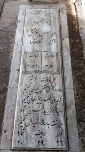 عکس مزار شهید عباس کوشش فرزند غلامرضا