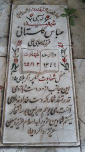 عکس مزار شهید عباس گلستانی بخش فرزند ماندعلی
