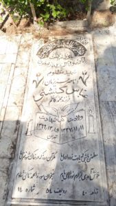 عکس مزار شهید عباس گلشنی فرزند محمدکاظم