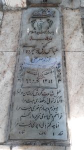 عکس مزار شهید عباس گنجی دستجرده فرزند صفرعلی