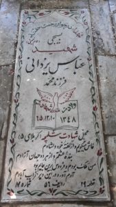 عکس مزار شهید عباس یزدانی فرزند رئیس محمد