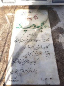 عکس مزار شهید عبدالاحد وحیدی فرزند عباس