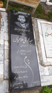 عکس مزار شهید عبدالباقی فلاحیان فرزند میرزاحسین