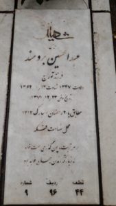 عکس مزار شهید عبدالحسین برومند فرزند تورج