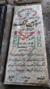 عکس مزار شهید عبدالحسین ترک فرزند محمدحسین