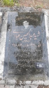عکس مزار شهید عبدالحسین عبادی فرزند عباس