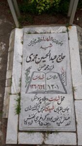عکس مزار شهید عبدالحسین محمدی فرزند محمدحسن