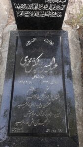 عکس مزار شهید عبدالحسین چالکش محمدی فرزند رمضان علی