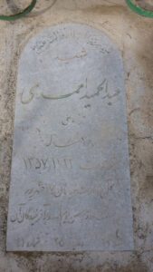 عکس مزار شهید عبدالحمید احمدی فرزند علی
