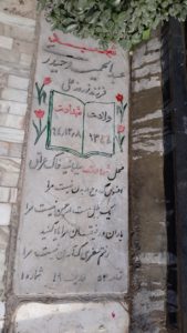 عکس مزار شهید عبدالحمید حیدری فرزند نوروزعلی