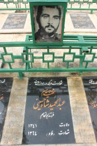 عکس مزار شهید عبدالحمید شاه حسینی فرزند ابوالقاسم