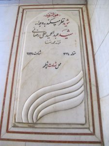 عکس مزار شهید عبدالحمید علیرضائی فرزند محمدرضا