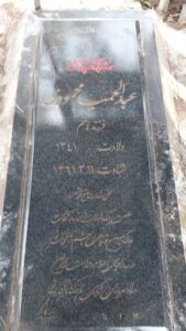 عکس مزار شهید عبدالحمید محمودی فرزند هاشم