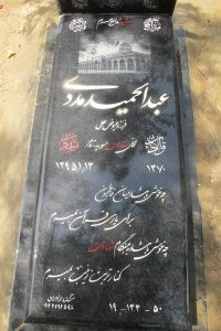 عکس مزار شهید عبدالحمید مددی فرزند عیوض علی