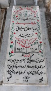 عکس مزار شهید عبدالرحمان سلیمانی فرزند جبار