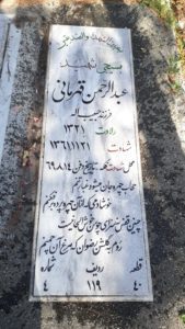 عکس مزار شهید عبدالرحمن قهرمانی فرزند حبیب اله