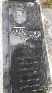 عکس مزار شهید عبدالرسول افشارملایری فرزند عبداله