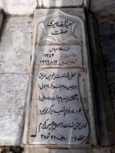 عکس مزار شهید عبدالرضا امیری صفت فرزند غلام عباس