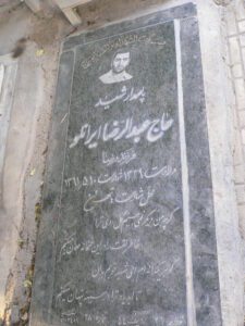 عکس مزار شهید عبدالرضا ایرانلو فرزند رضا