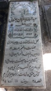 عکس مزار شهید عبدالرضا باغبان بفرونی فرزند اصغر