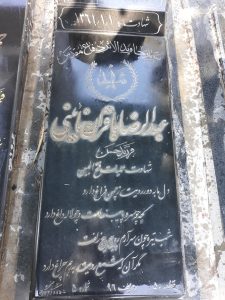 عکس مزار شهید عبدالرضا باقران نائینی فرزند حسن
