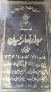 عکس مزار شهید عبدالرضا تخمک فرزند کریم