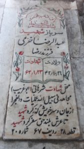 عکس مزار شهید عبدالرضا خرمی فرزند رضا